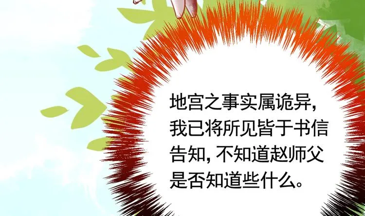 第27话 这就是你的好办法？！ 第131页