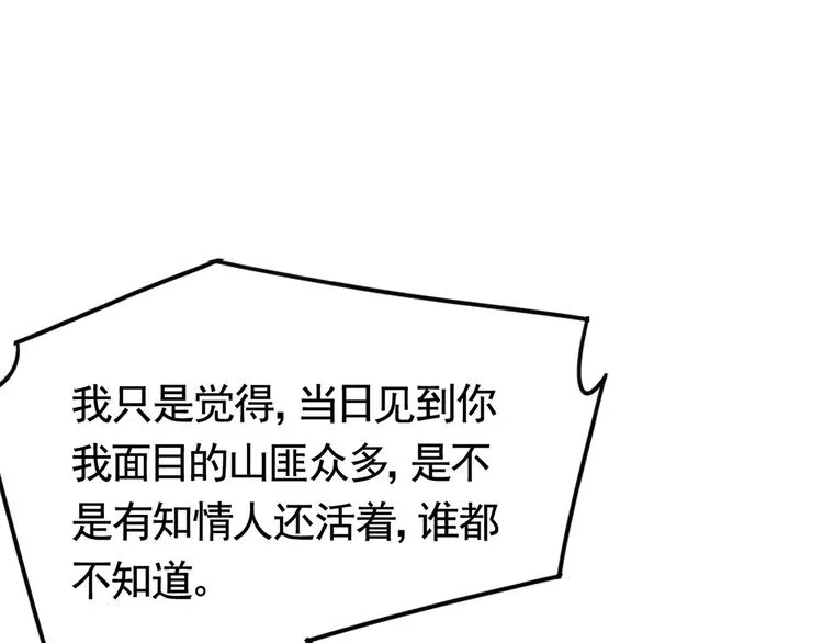 第28话 阴谋的气息 第17页