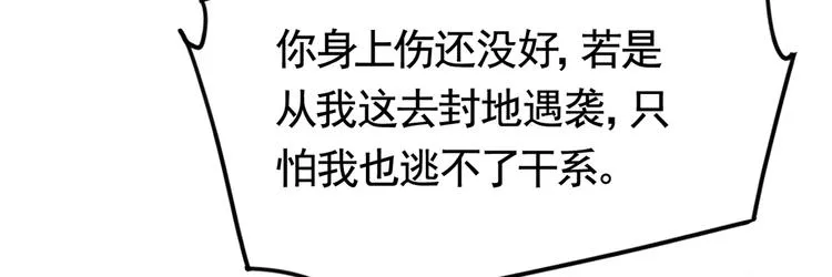 第28话 阴谋的气息 第20页
