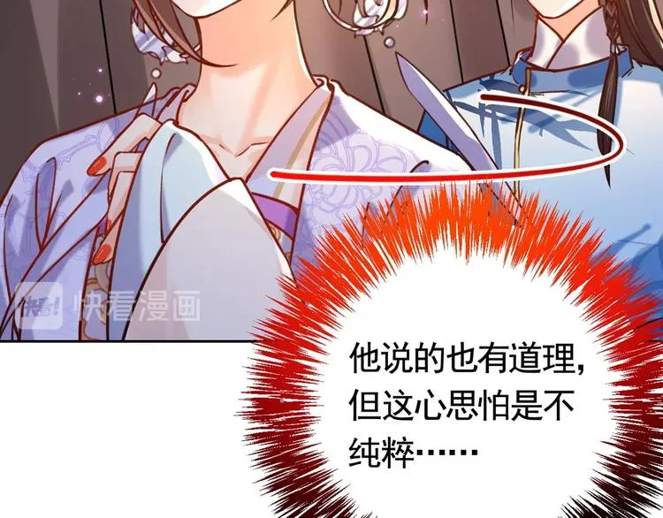 第28话 阴谋的气息 第23页