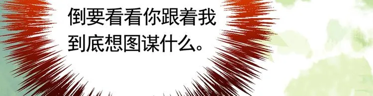 第28话 阴谋的气息 第52页