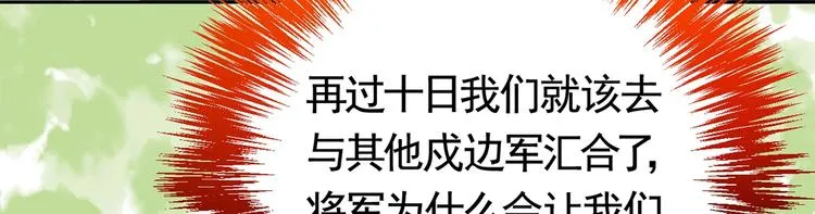 第28话 阴谋的气息 第56页