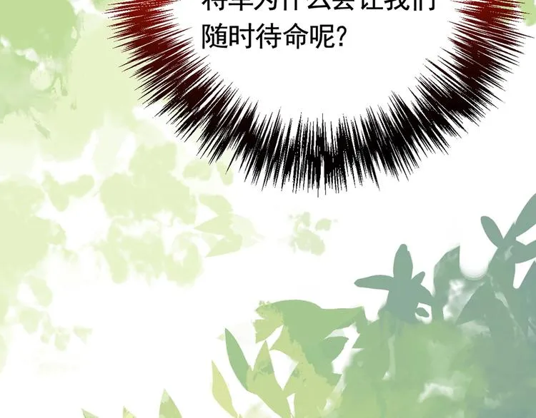 第28话 阴谋的气息 第57页