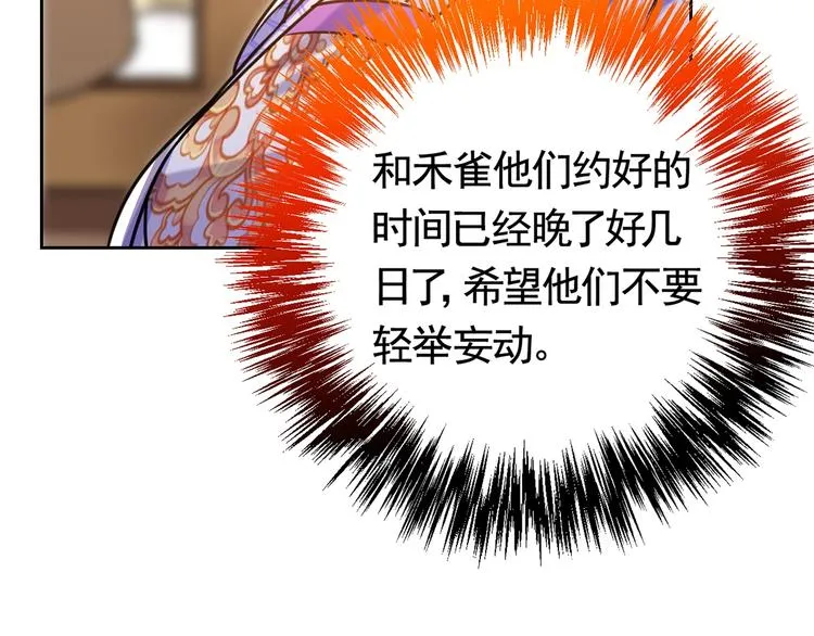 第28话 阴谋的气息 第71页