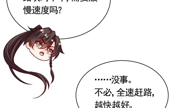 第28话 阴谋的气息 第77页