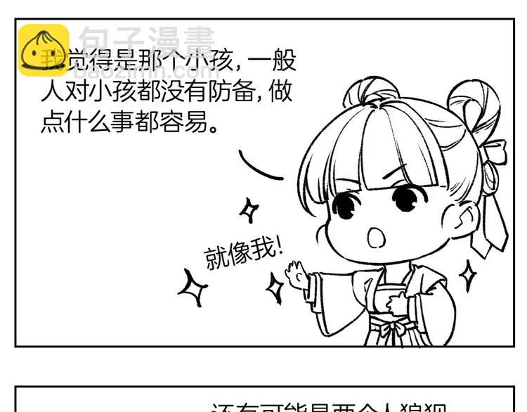 第28话 阴谋的气息 第133页