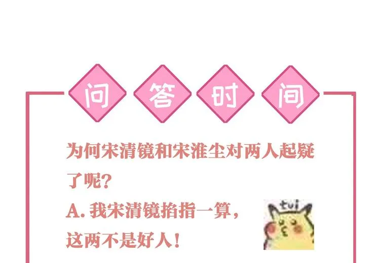 第28话 阴谋的气息 第137页