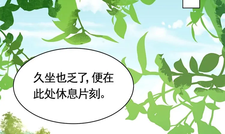 第29话 公主府失火 第9页