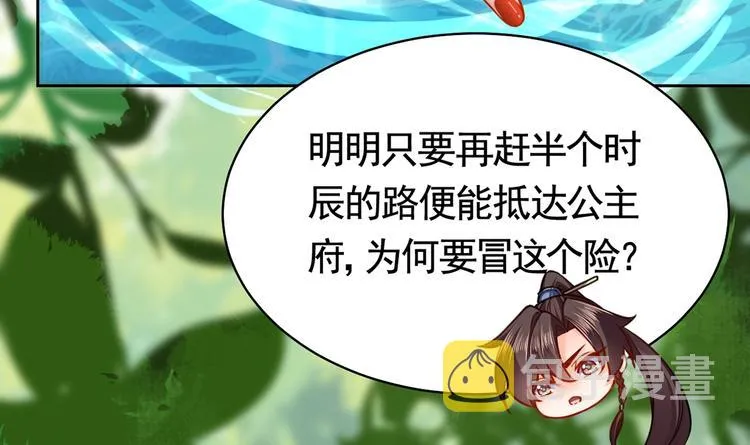 第29话 公主府失火 第15页