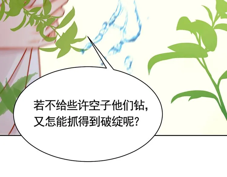 第29话 公主府失火 第20页