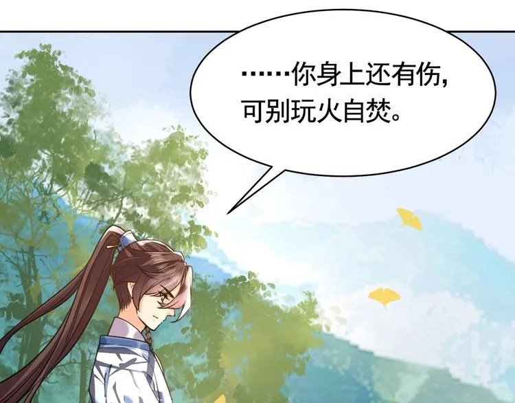 第29话 公主府失火 第22页