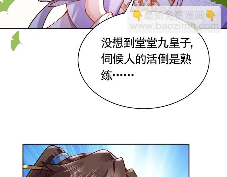第29话 公主府失火 第28页