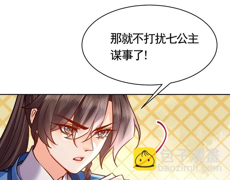 第29话 公主府失火 第36页