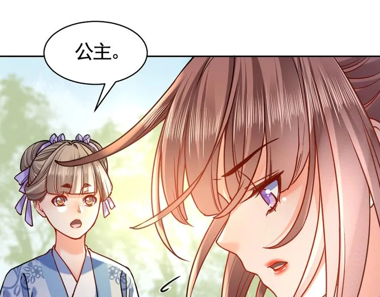 第29话 公主府失火 第40页