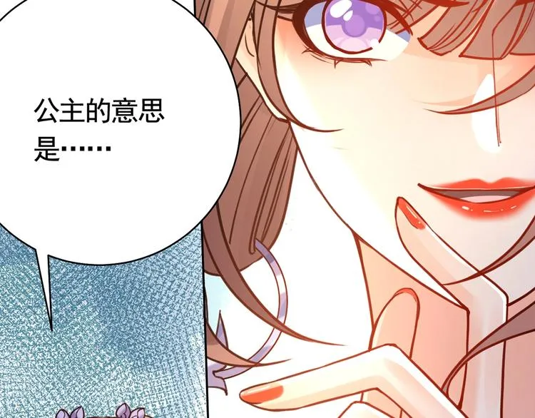 第29话 公主府失火 第48页