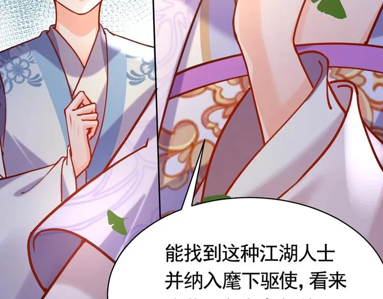 第29话 公主府失火 第50页