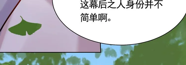 第29话 公主府失火 第51页