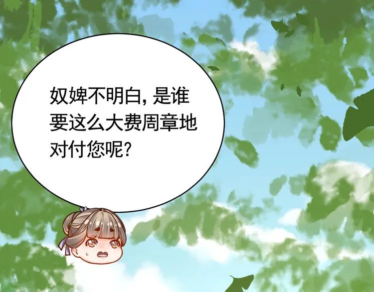 第29话 公主府失火 第52页