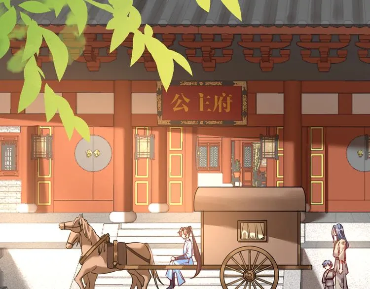 第29话 公主府失火 第69页