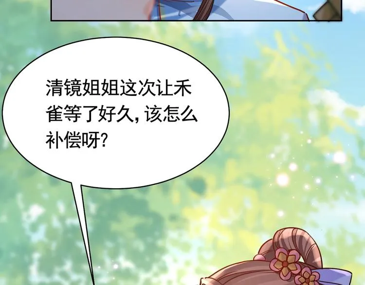 第29话 公主府失火 第90页