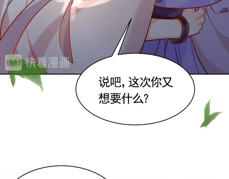 第29话 公主府失火 第94页