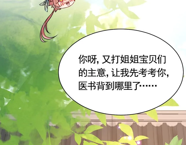 第29话 公主府失火 第96页