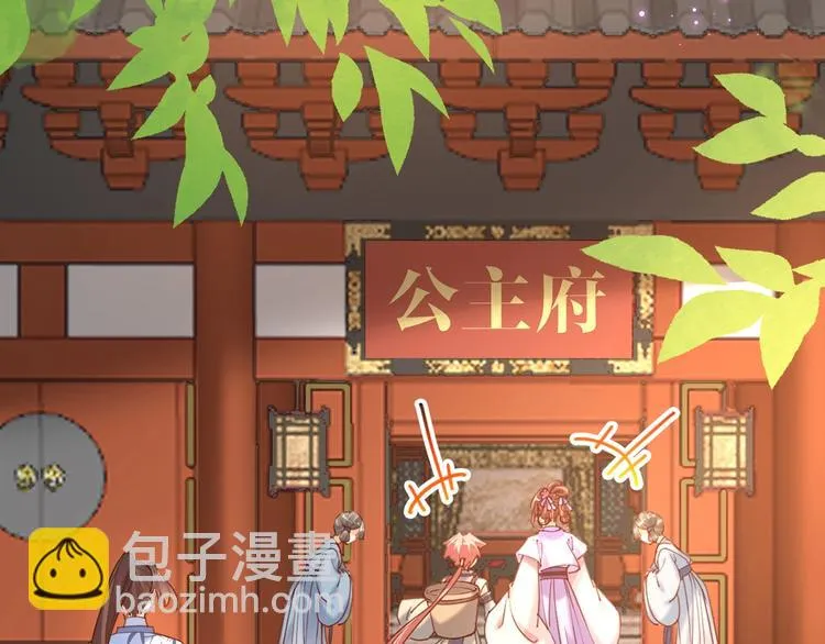 第29话 公主府失火 第98页
