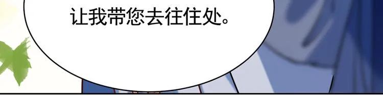 第29话 公主府失火 第105页