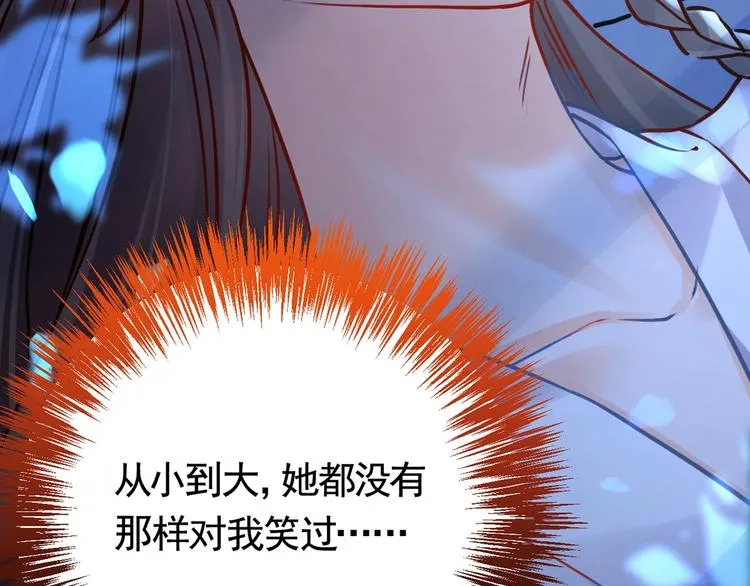 第29话 公主府失火 第114页