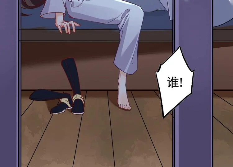 第29话 公主府失火 第119页