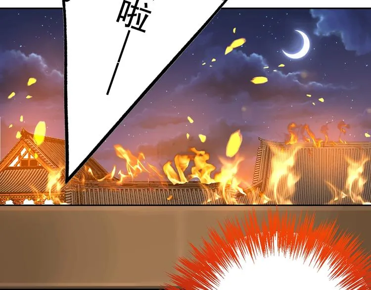 第29话 公主府失火 第121页