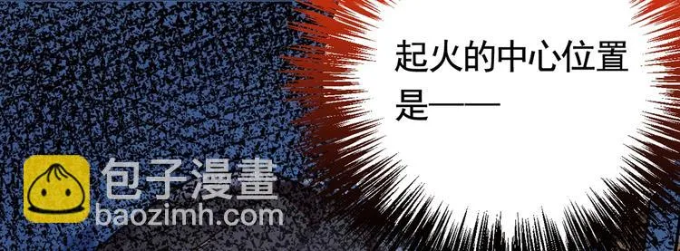 第29话 公主府失火 第122页