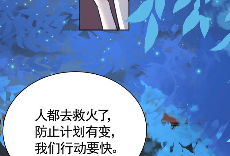 第30话 掌控之中 第46页