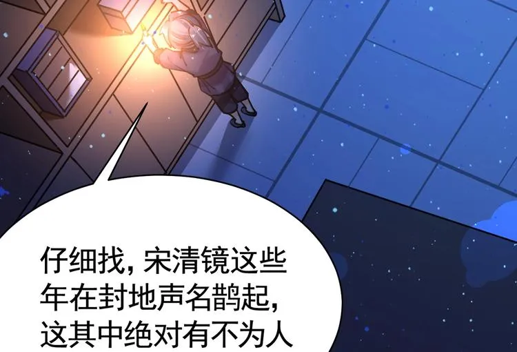第30话 掌控之中 第52页