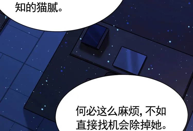 第30话 掌控之中 第53页