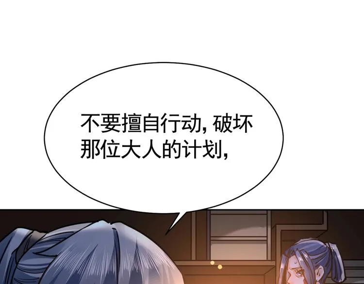 第30话 掌控之中 第55页