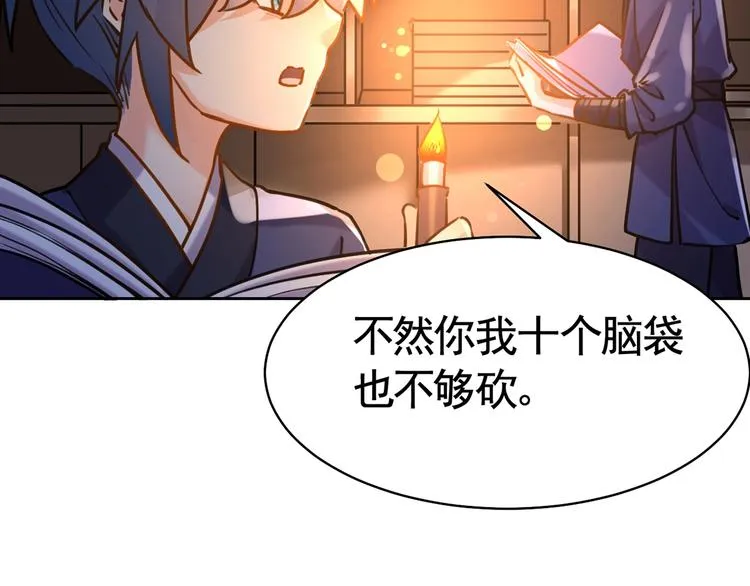 第30话 掌控之中 第57页