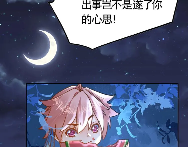 第30话 掌控之中 第107页