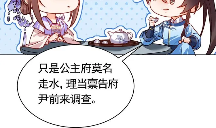 第31话 最大的威胁 第70页