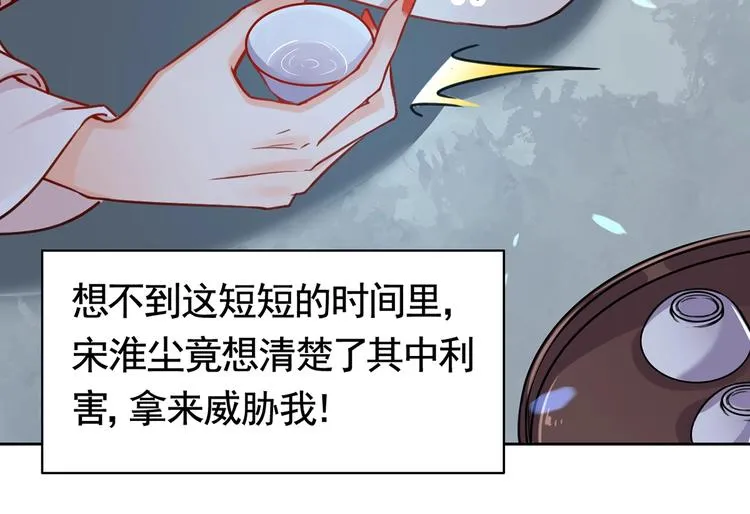 第31话 最大的威胁 第74页