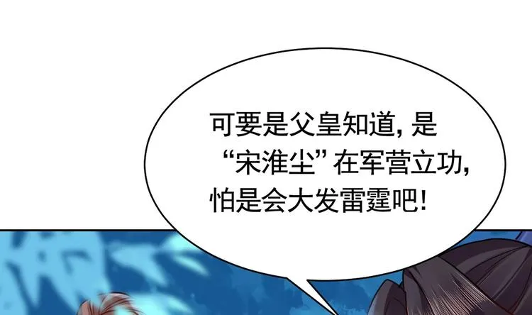 第31话 最大的威胁 第84页