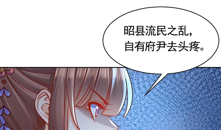 第32话 流民之乱 第22页