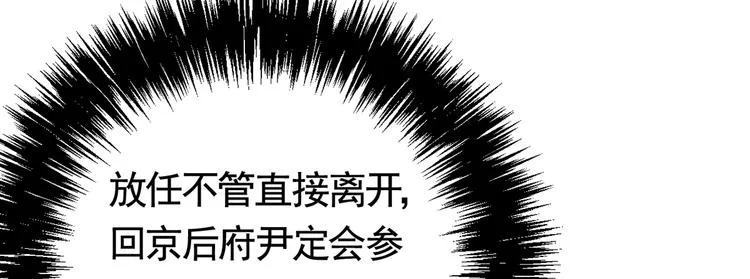 第32话 流民之乱 第43页