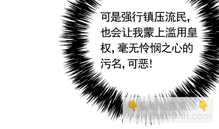 第32话 流民之乱 第46页