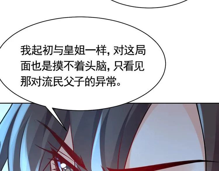 第32话 流民之乱 第54页