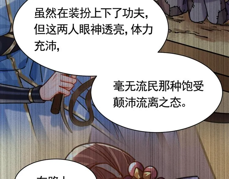 第32话 流民之乱 第58页