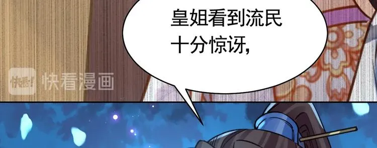 第32话 流民之乱 第61页