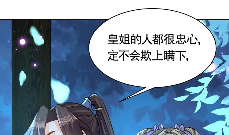 第32话 流民之乱 第64页