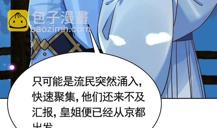 第32话 流民之乱 第66页