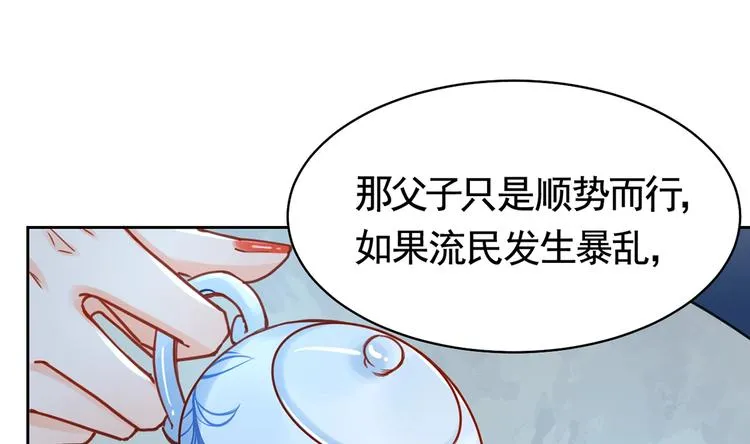 第32话 流民之乱 第82页